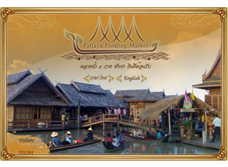 บริษัท ตลาดน้ำ 4 ภาค (พัทยา) จำกัด
