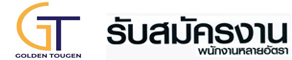บริษัทโกลเด้น ทอร์เก้น จำกัด